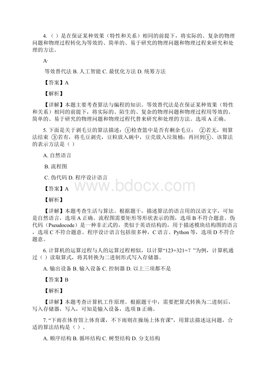 山东省临沂市蒙阴县学年八年级上学期期中考试信息技术试题.docx_第2页