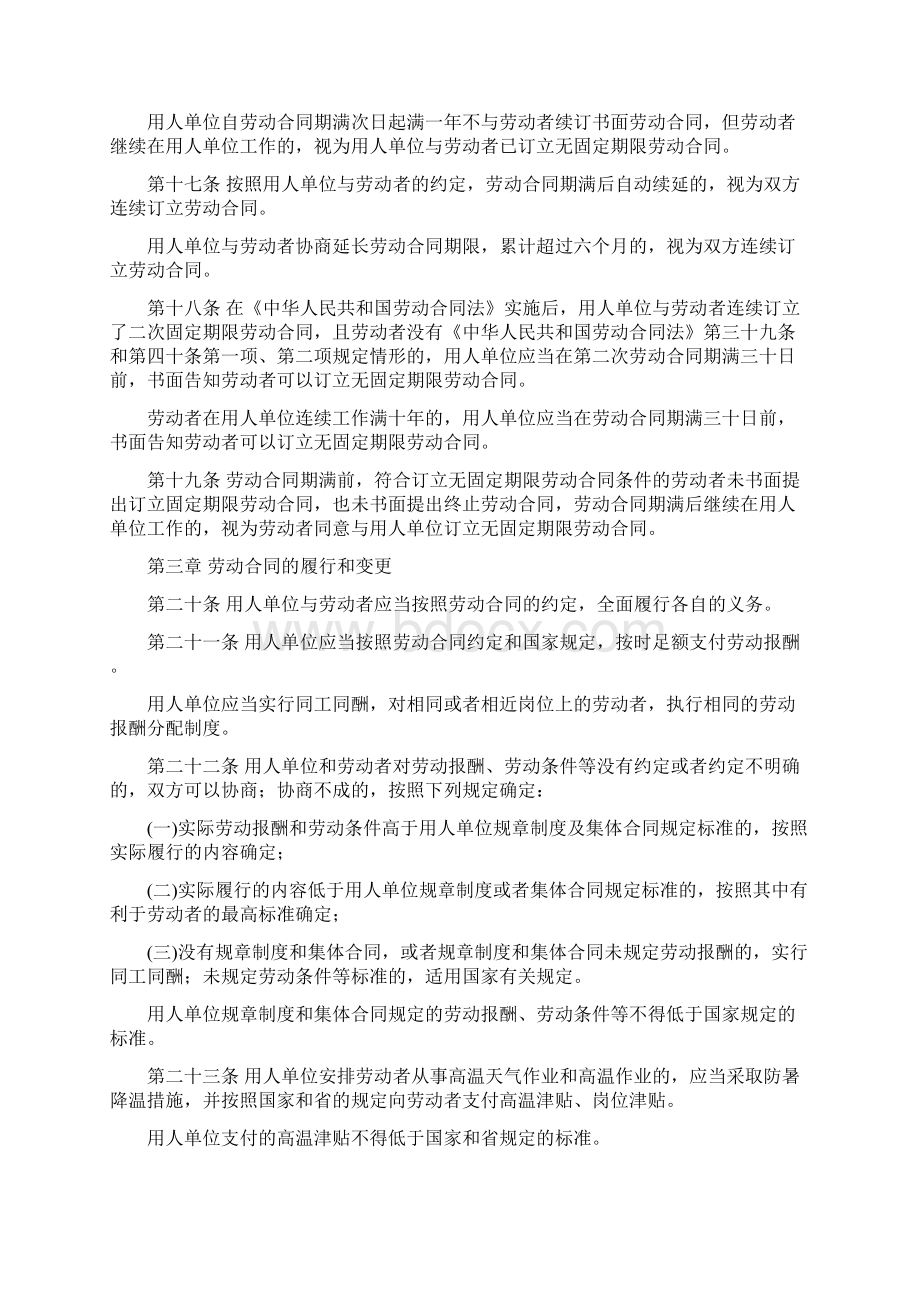 江苏省劳动合同条例Word格式文档下载.docx_第3页