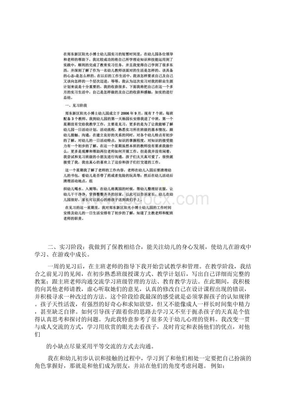 教育叙事之学前教育专业实习评语.docx_第3页