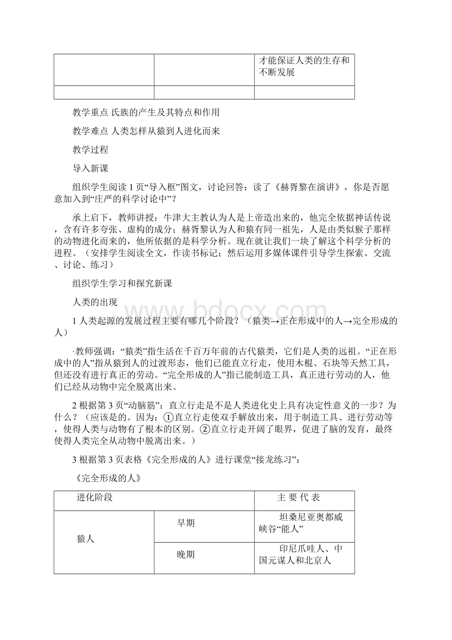 人教版初三历史上册教案.docx_第2页