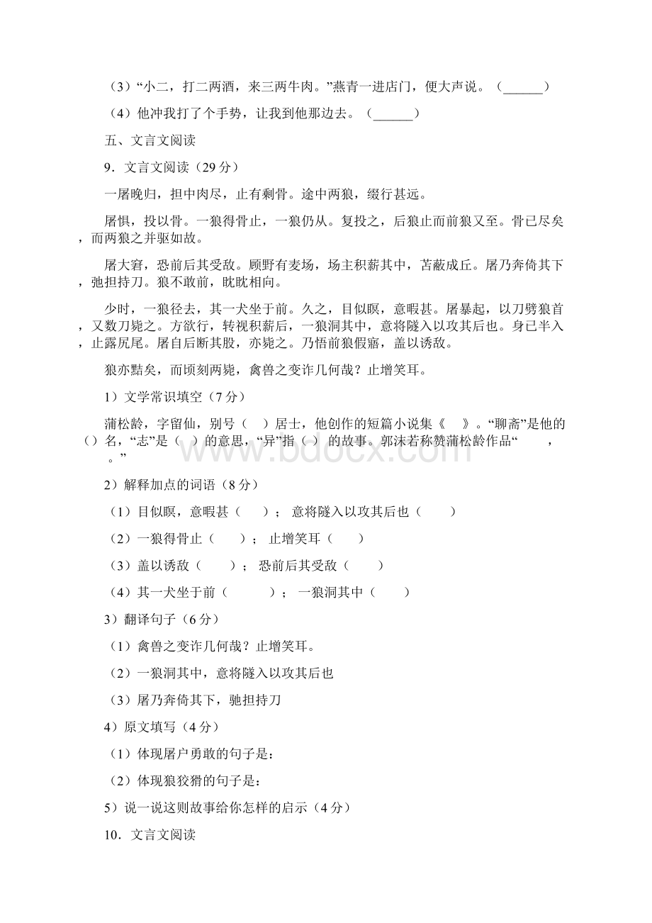 精选3份合集山东省德州市语文七年级上期末达标测试模拟试题文档格式.docx_第3页