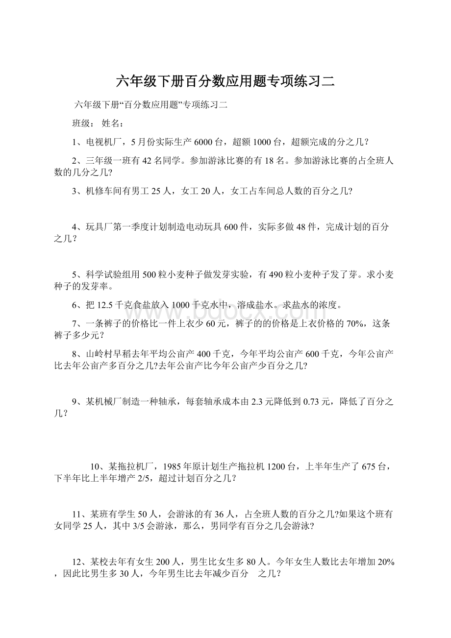 六年级下册百分数应用题专项练习二.docx