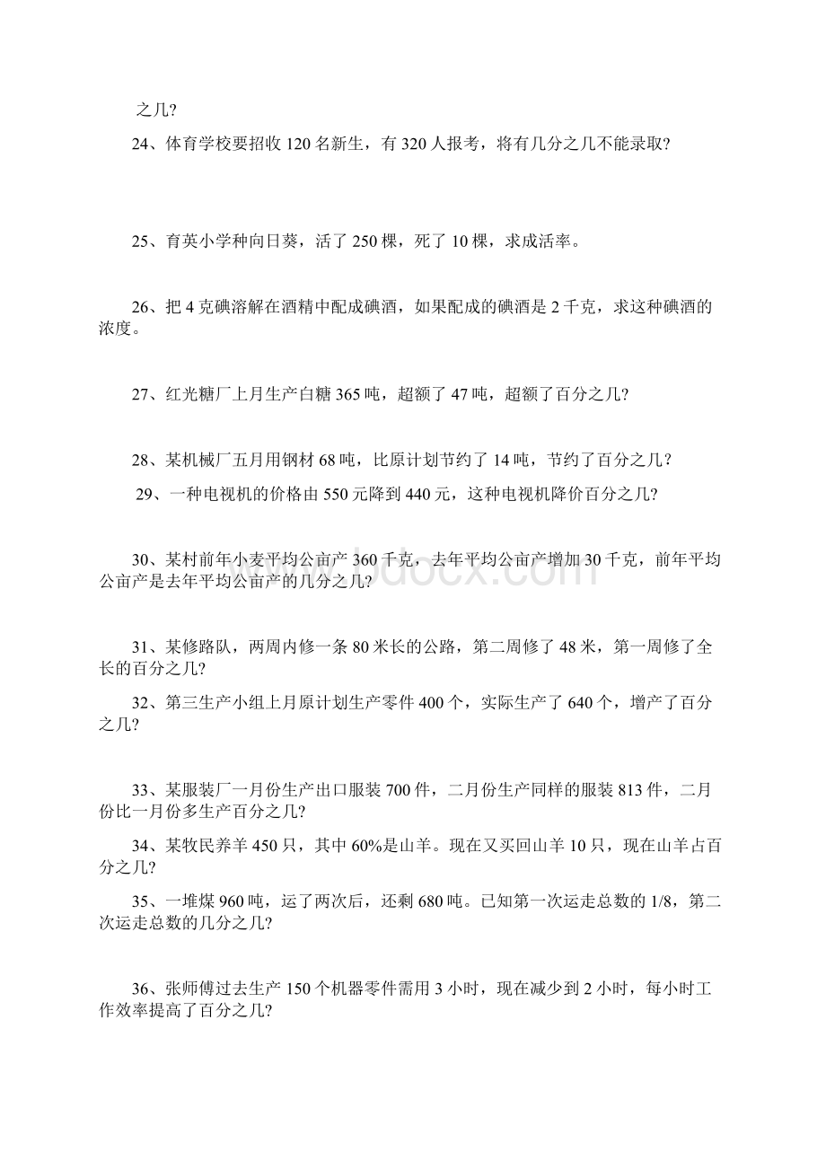 六年级下册百分数应用题专项练习二Word下载.docx_第3页