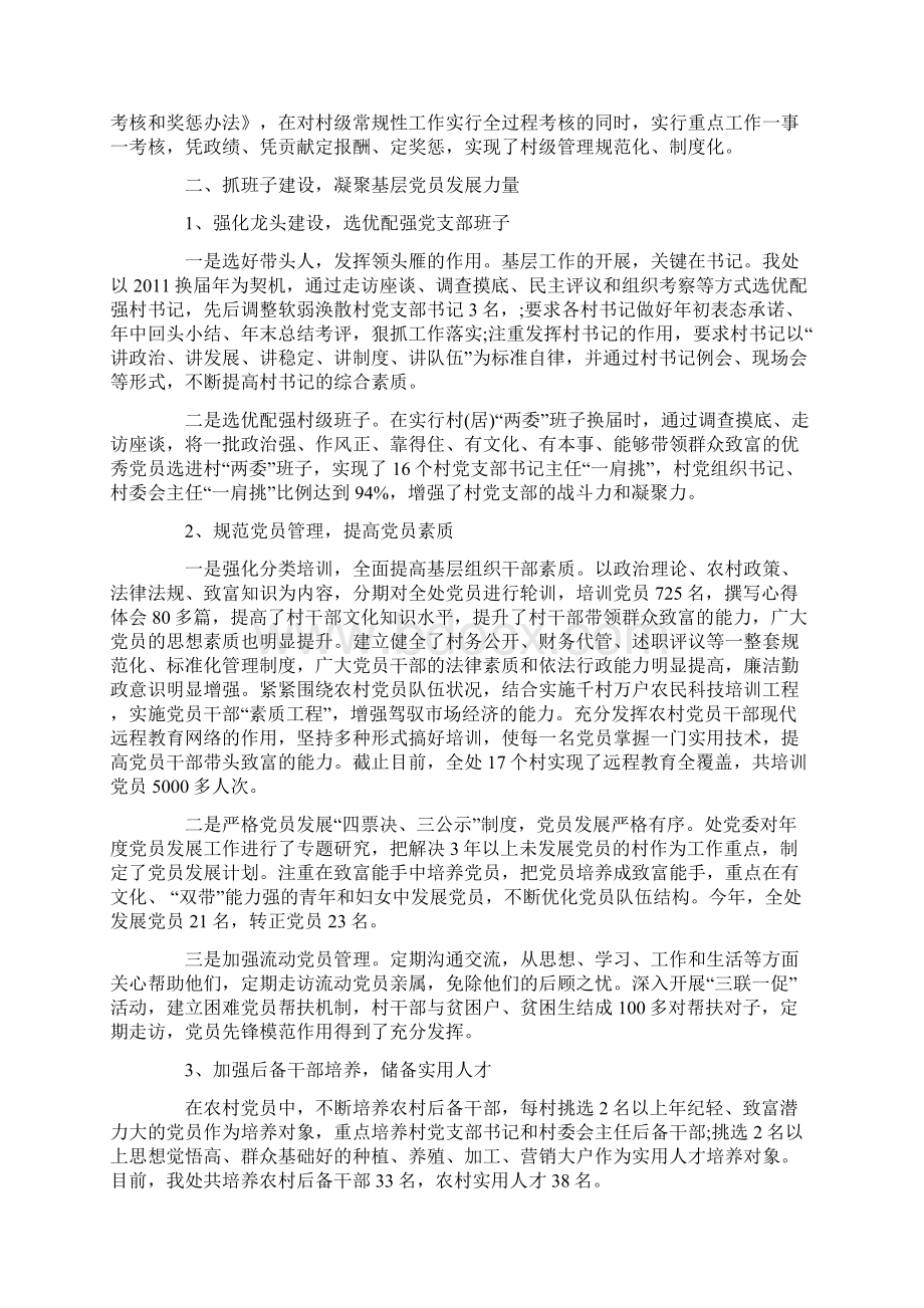 乡镇党委书记抓基层党建工作述职报告文档格式.docx_第2页