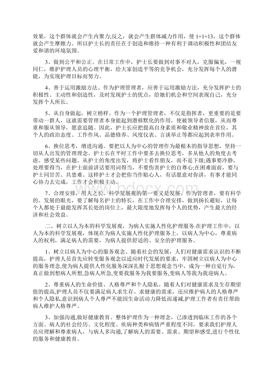 护理学习心得体会Word格式.docx_第2页