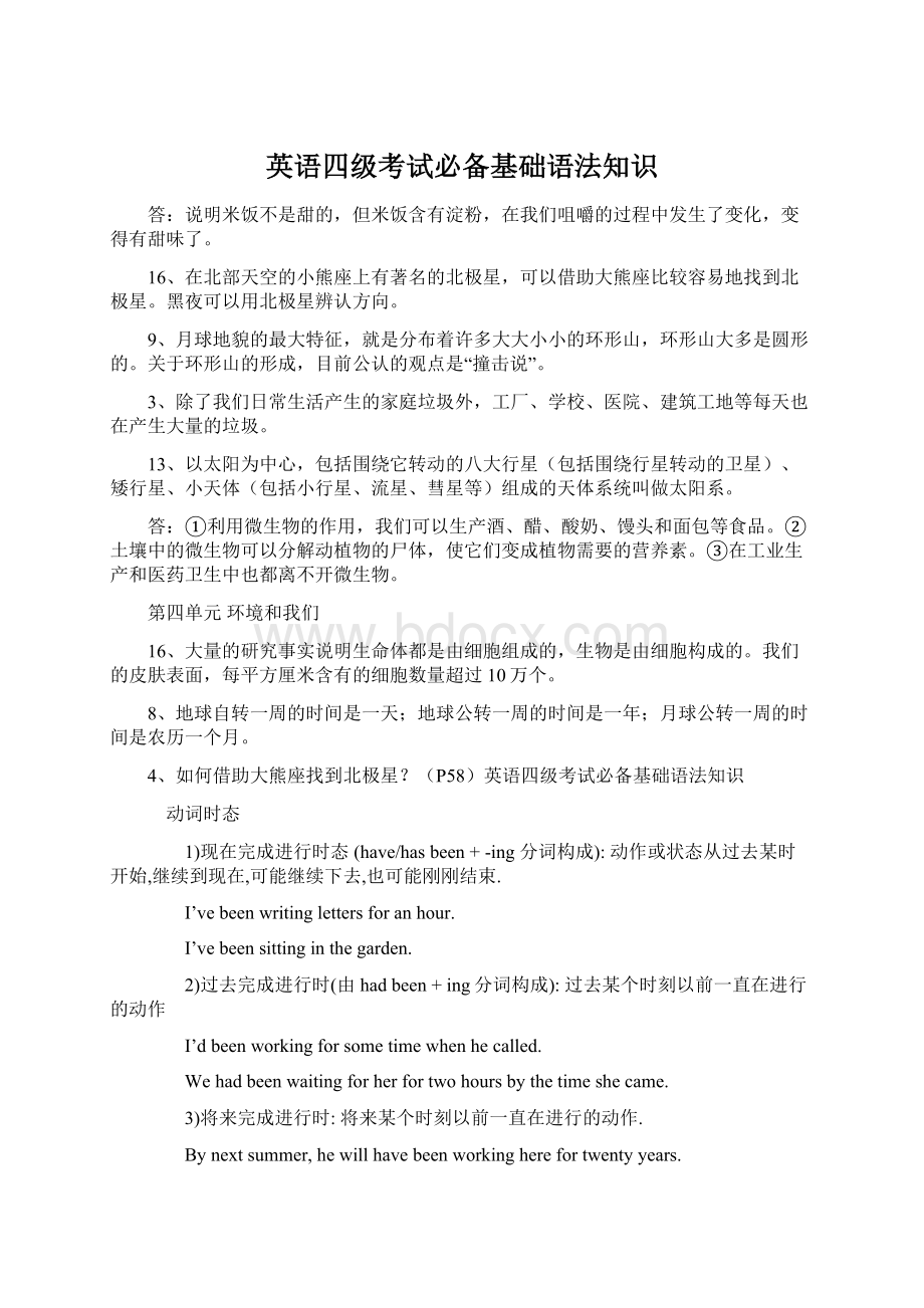 英语四级考试必备基础语法知识.docx_第1页