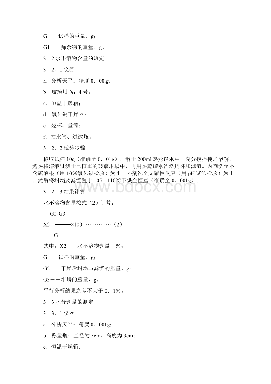 化学泡沫灭火器用灭火剂Word格式文档下载.docx_第3页