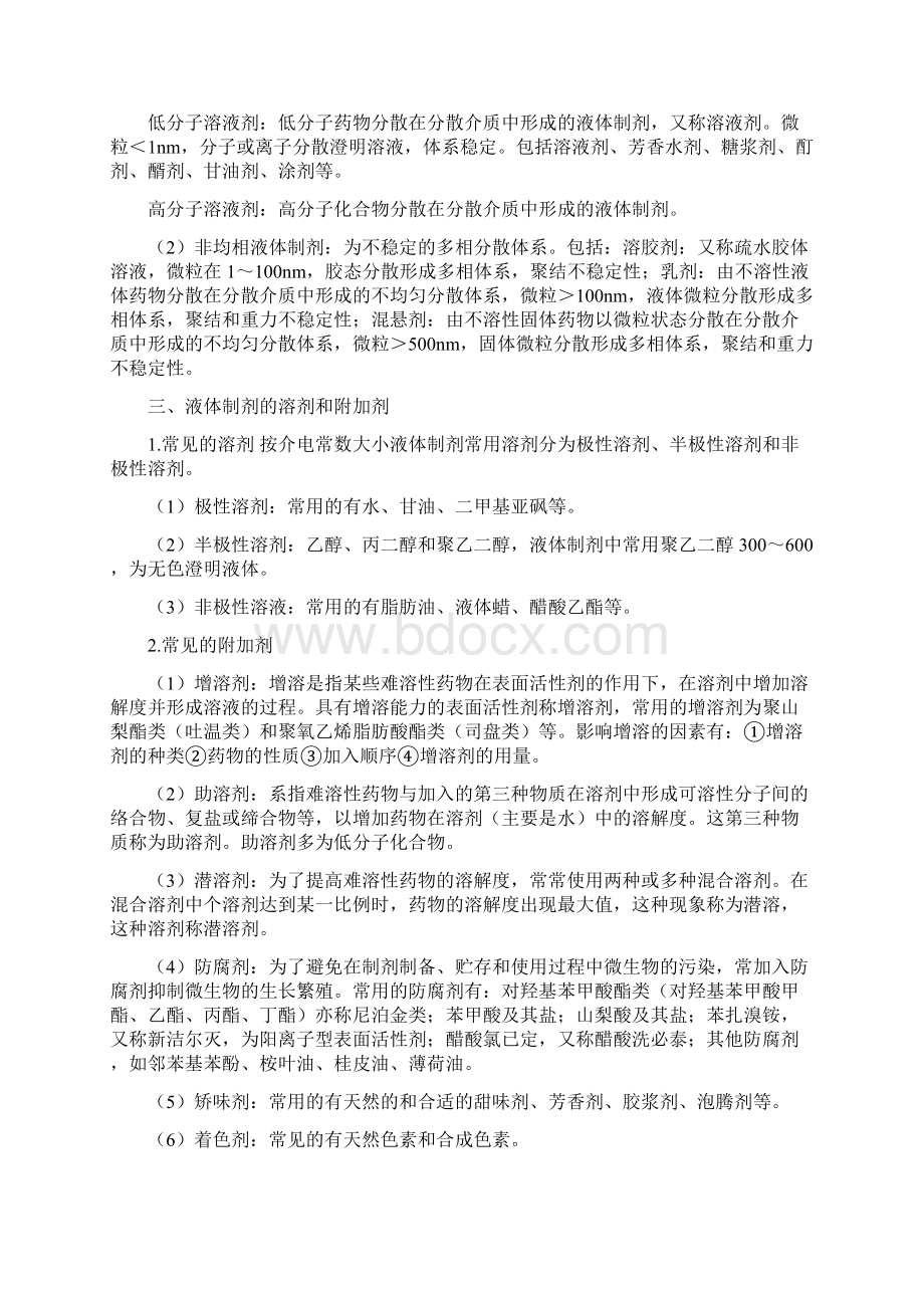 药品专业技术知识培训讲义Word下载.docx_第2页