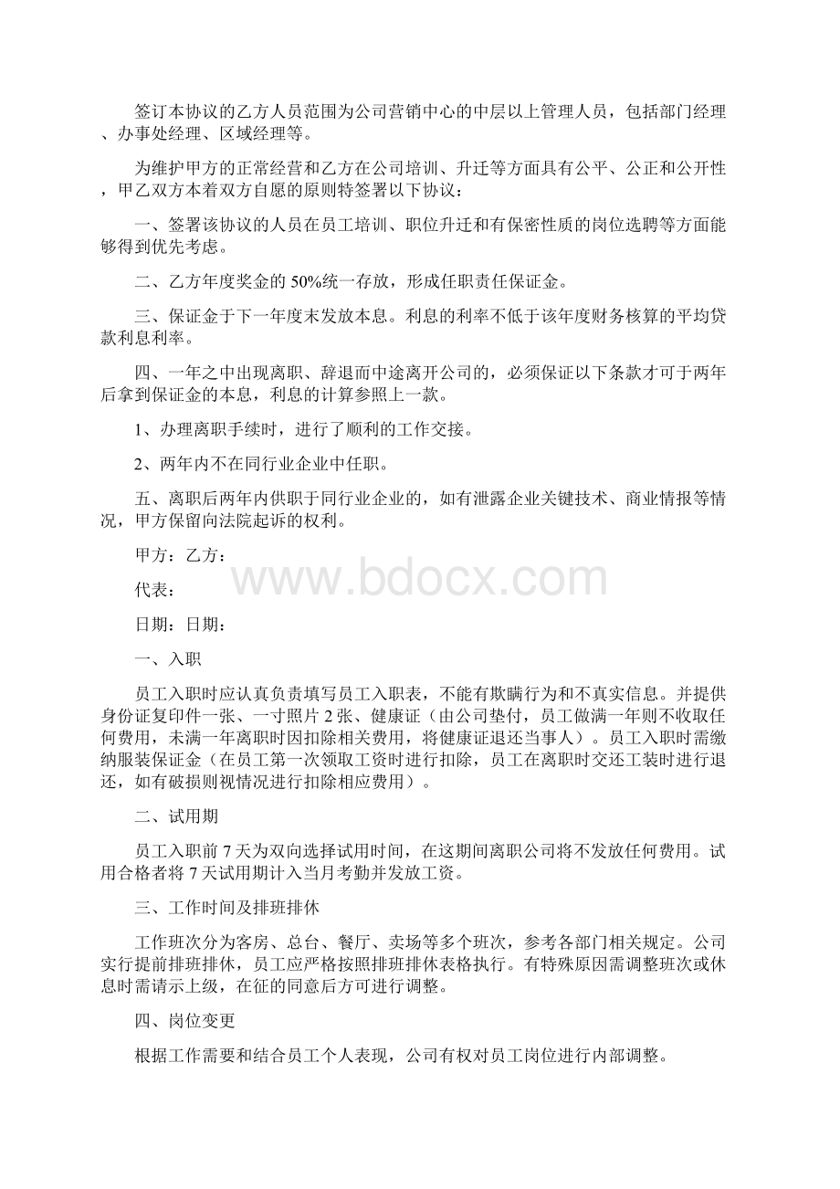 聘任协议书通用版Word文档下载推荐.docx_第2页