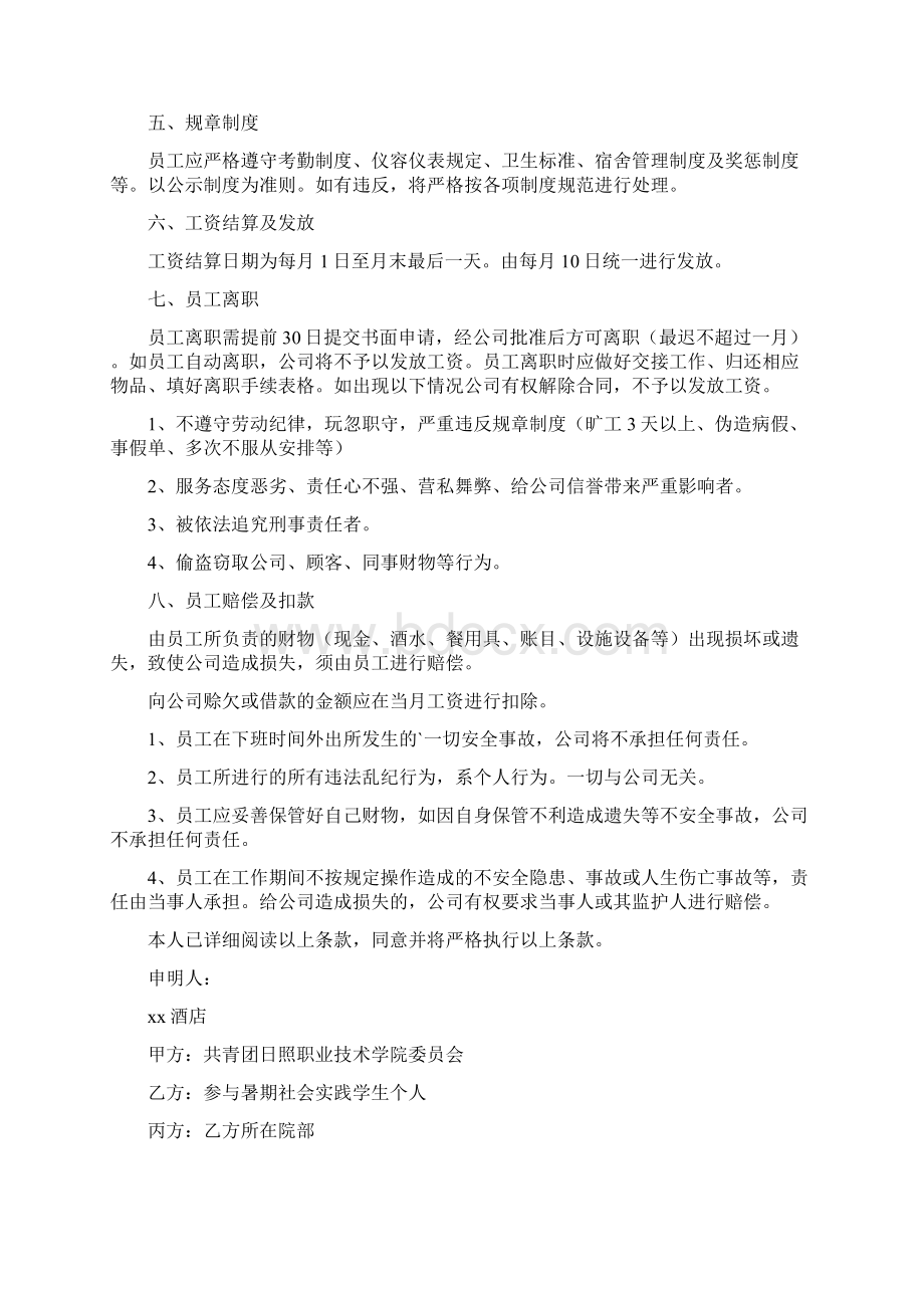 聘任协议书通用版Word文档下载推荐.docx_第3页