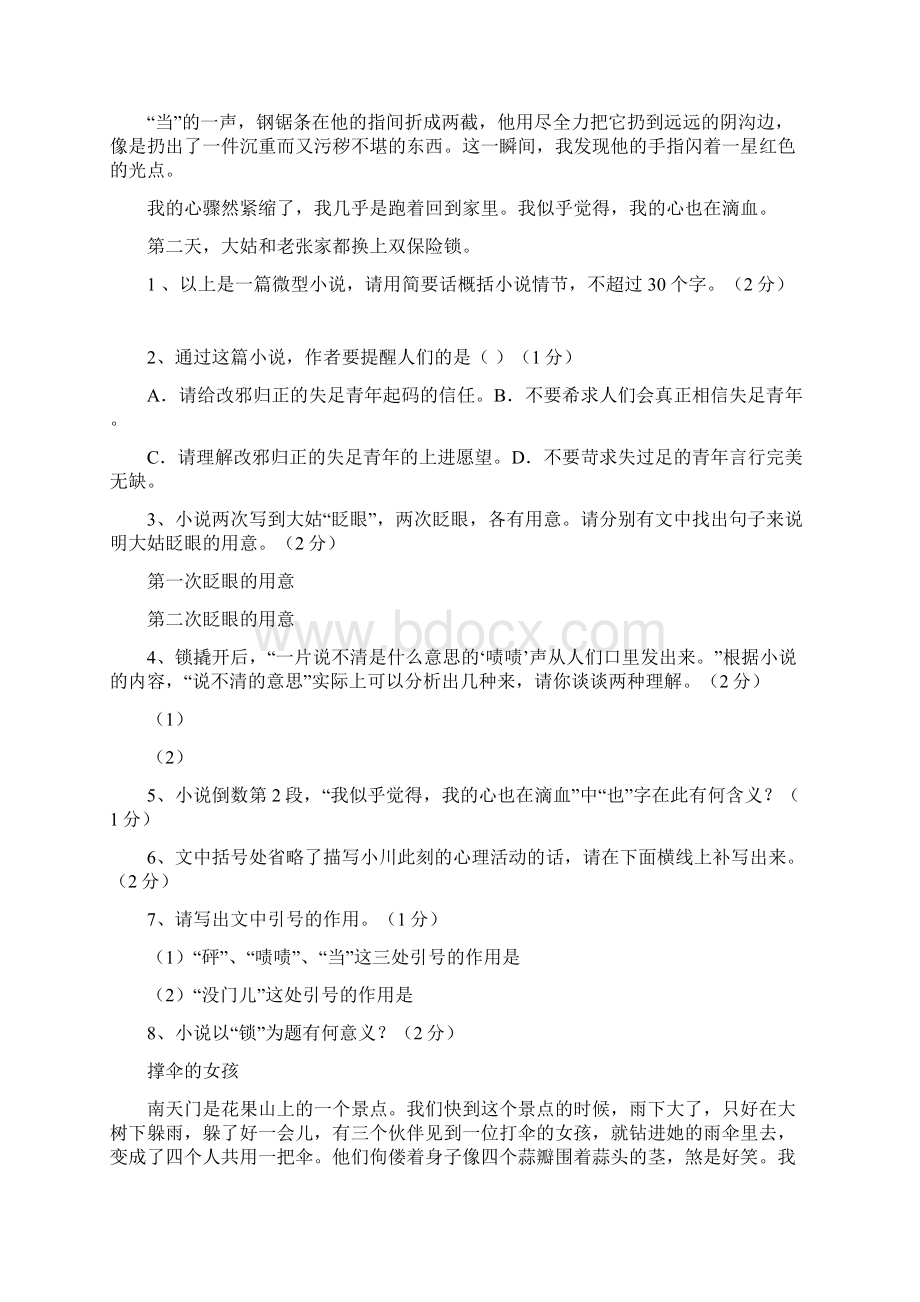 小学语文五年级课外阅读题.docx_第3页