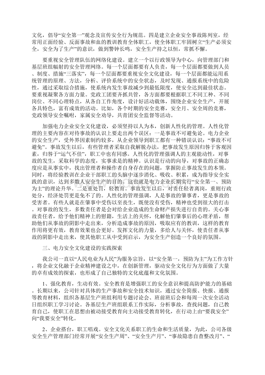 电力安全文化建设的思考与实践.docx_第3页