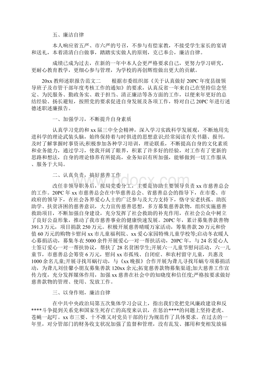 教师述职报告Word下载.docx_第2页