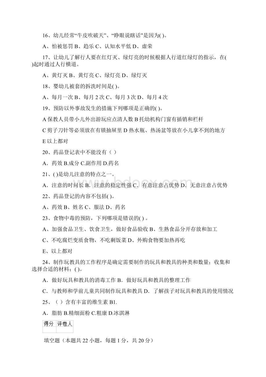 版保育员职业技能考试试题试题含答案.docx_第3页