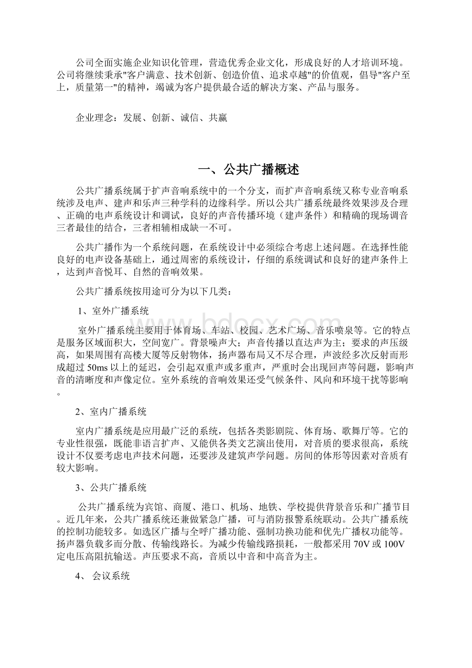 广告传媒校园智能广播方案EVA版Word文件下载.docx_第2页