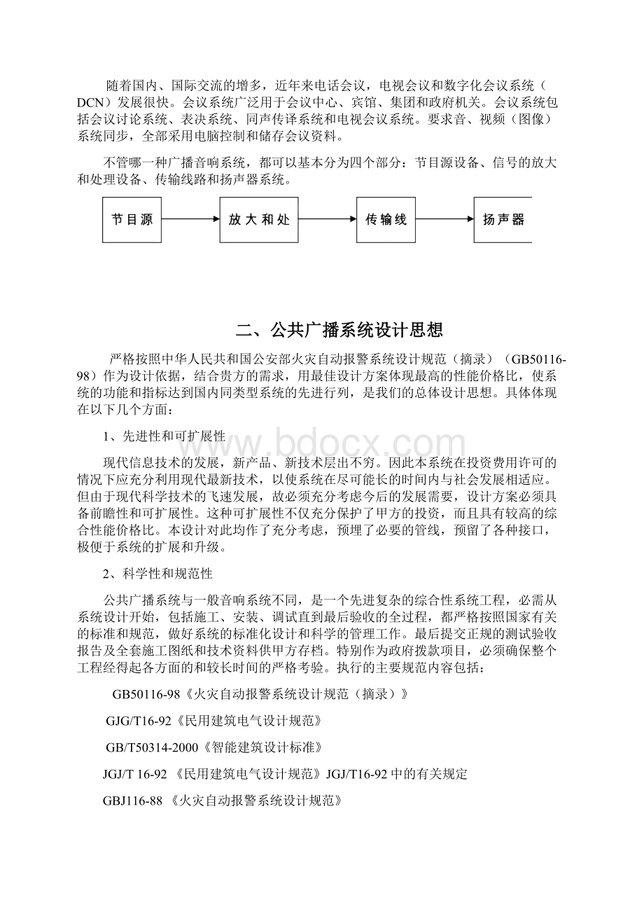 广告传媒校园智能广播方案EVA版Word文件下载.docx_第3页