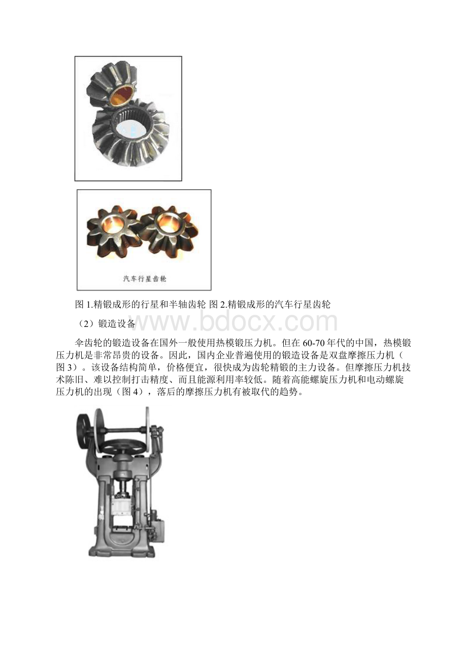 汽车齿轮精密锻造技术.docx_第2页