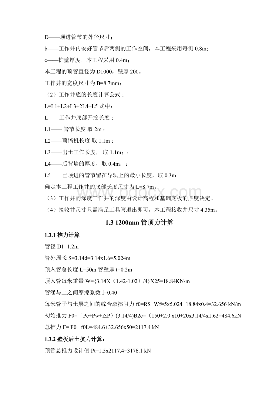 沉井结构计算书详细Word文档格式.docx_第3页