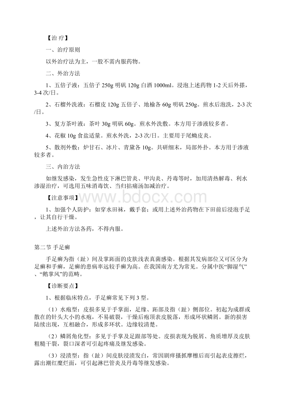 第一期中医药适宜技术培训讲稿.docx_第2页