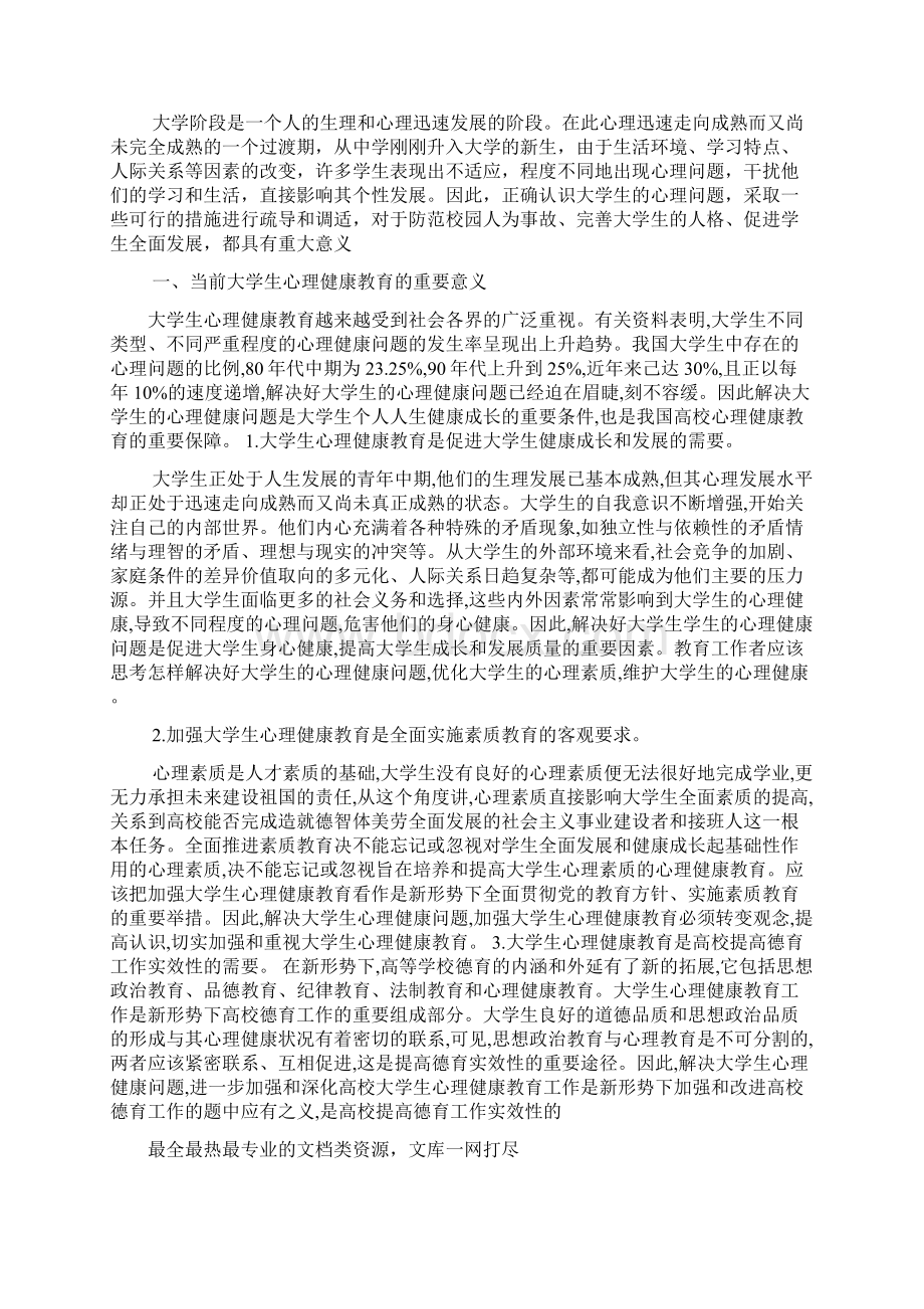 大学生心理健康期末考试材料Word下载.docx_第2页