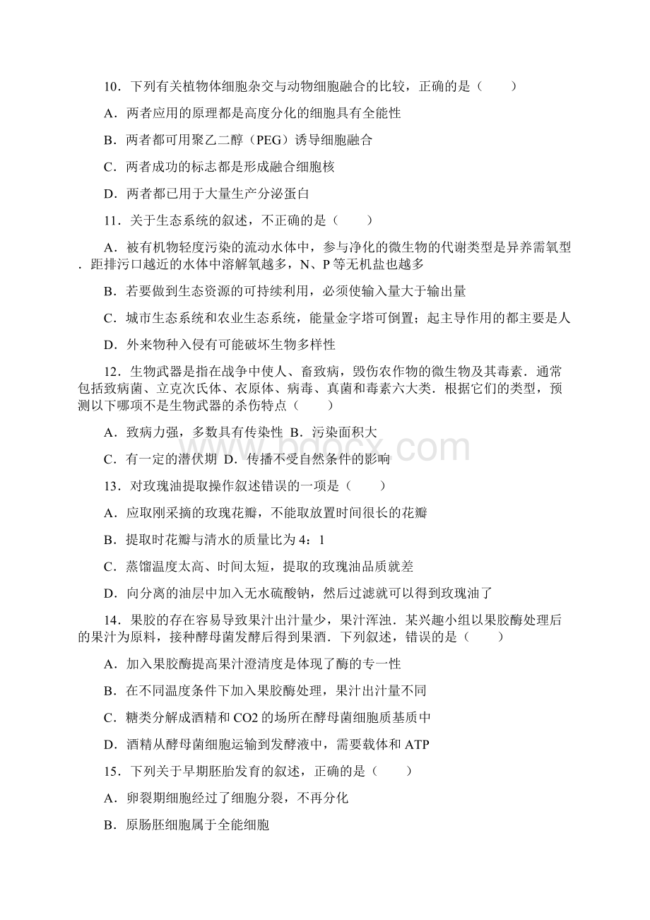 海南高二第二学期期末考试生物试题Word文档下载推荐.docx_第3页