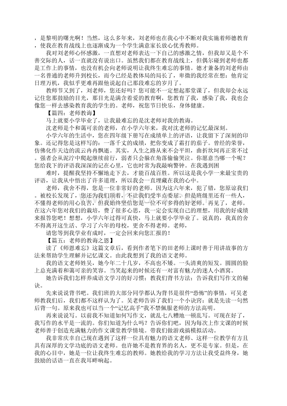 关于感谢老师教诲的作文八篇.docx_第3页