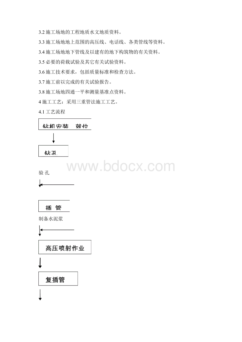 旋喷桩施工工艺.docx_第2页