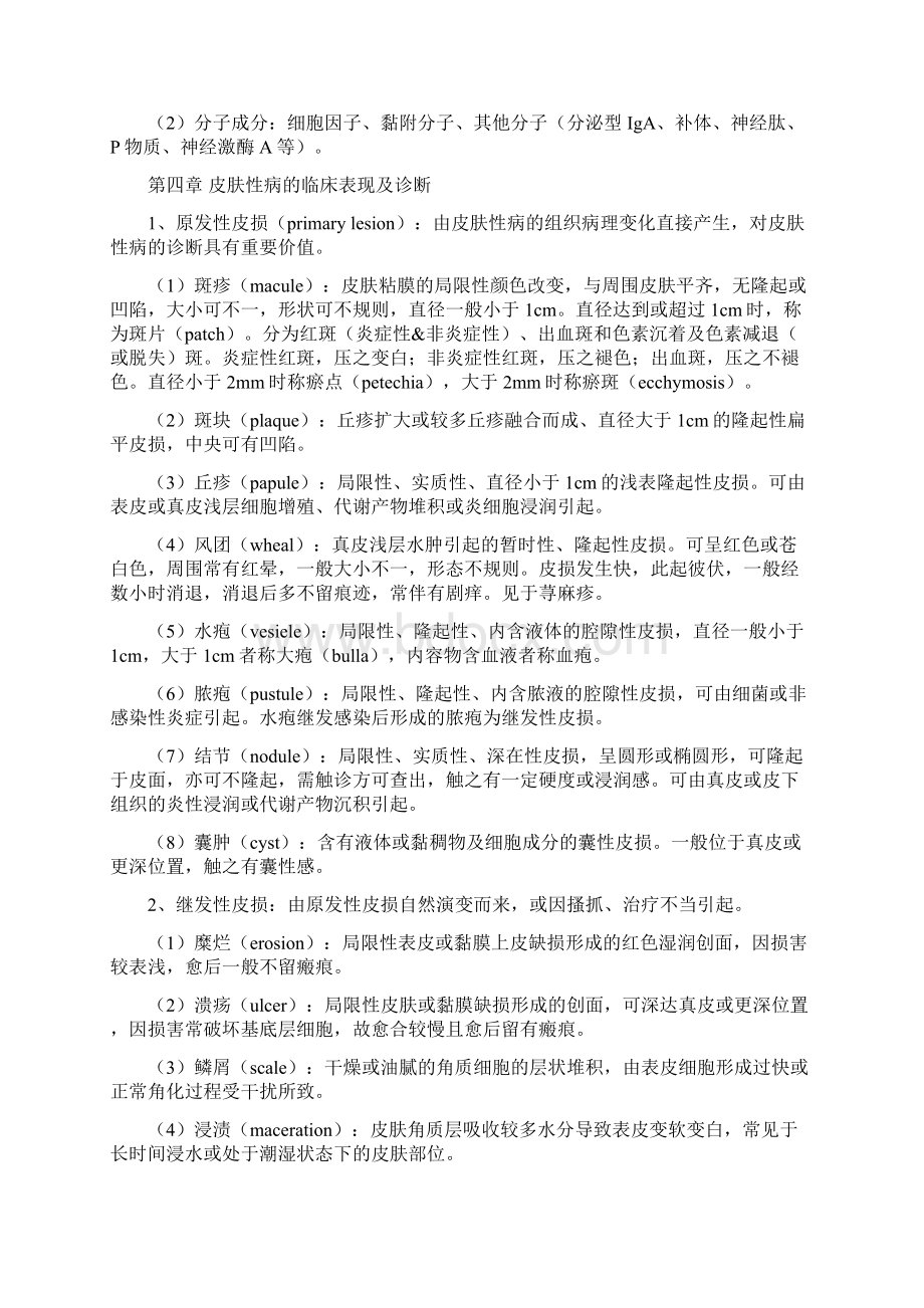 皮肤性病学整理重点知识点考点汇总Word文档格式.docx_第3页