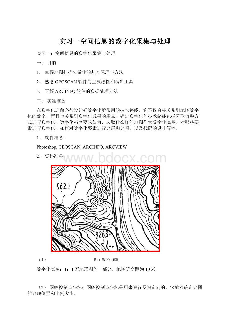 实习一空间信息的数字化采集与处理.docx_第1页