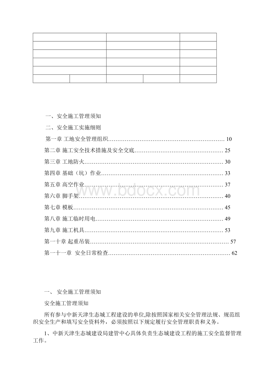 建设工程施工安全管理手册090407.docx_第2页