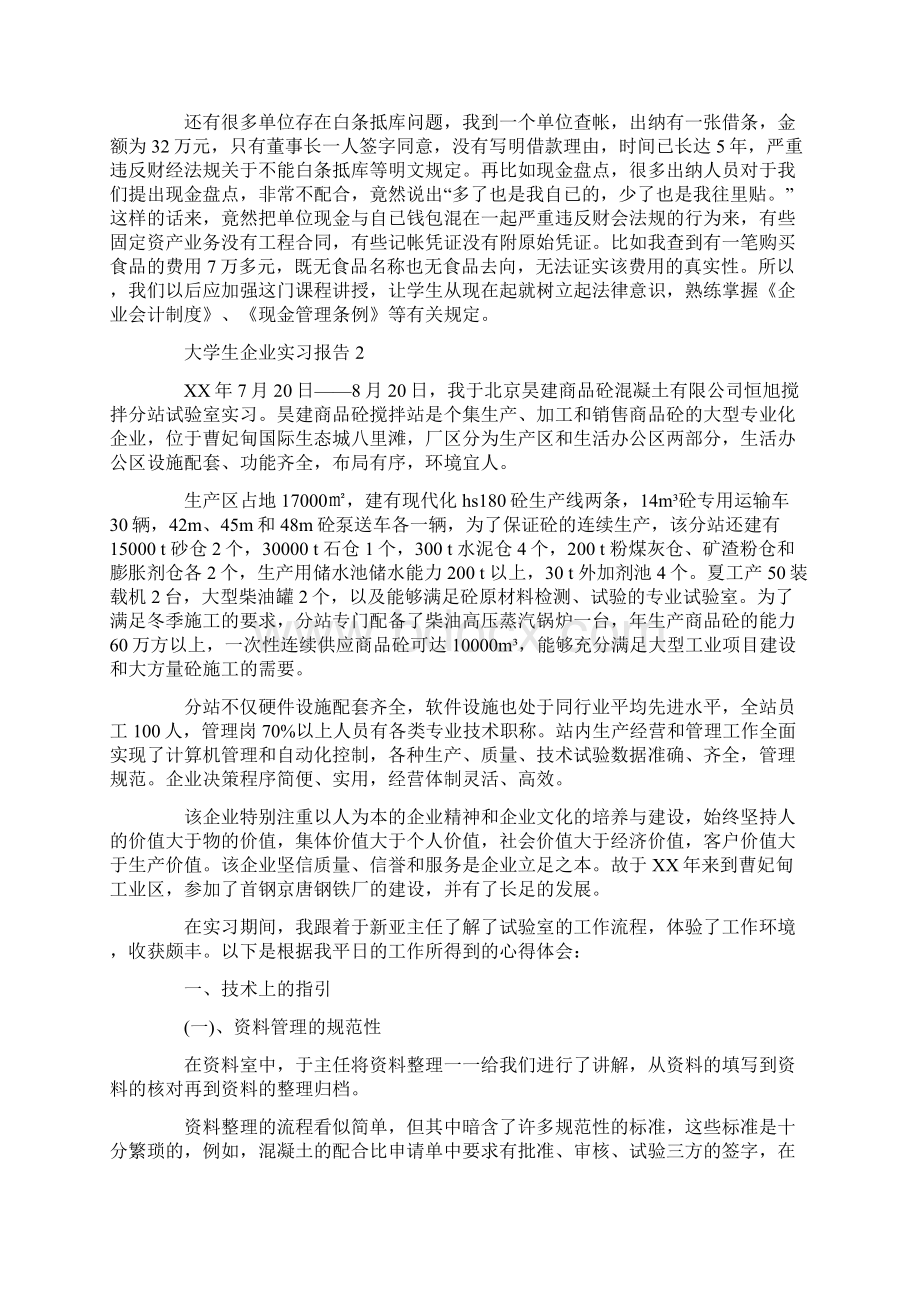 大学生企业实习报告Word格式文档下载.docx_第2页