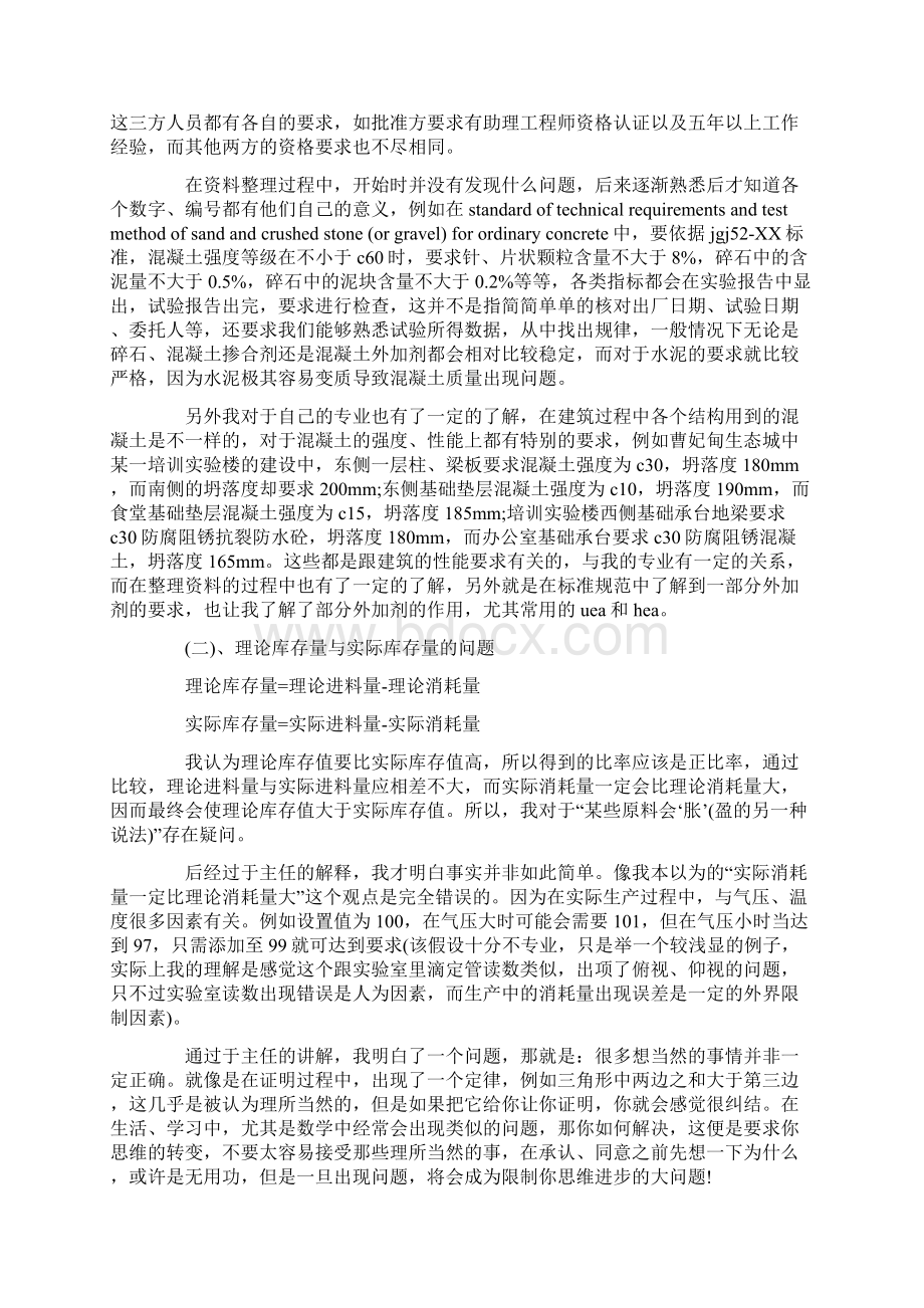 大学生企业实习报告.docx_第3页