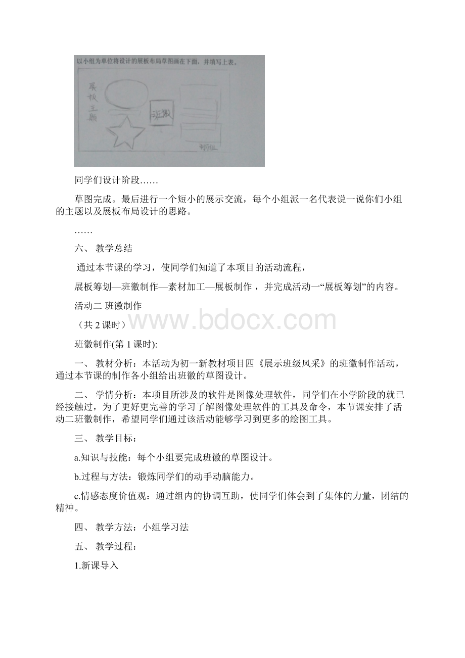 项目四展示班级风采教学设计课题文档格式.docx_第3页