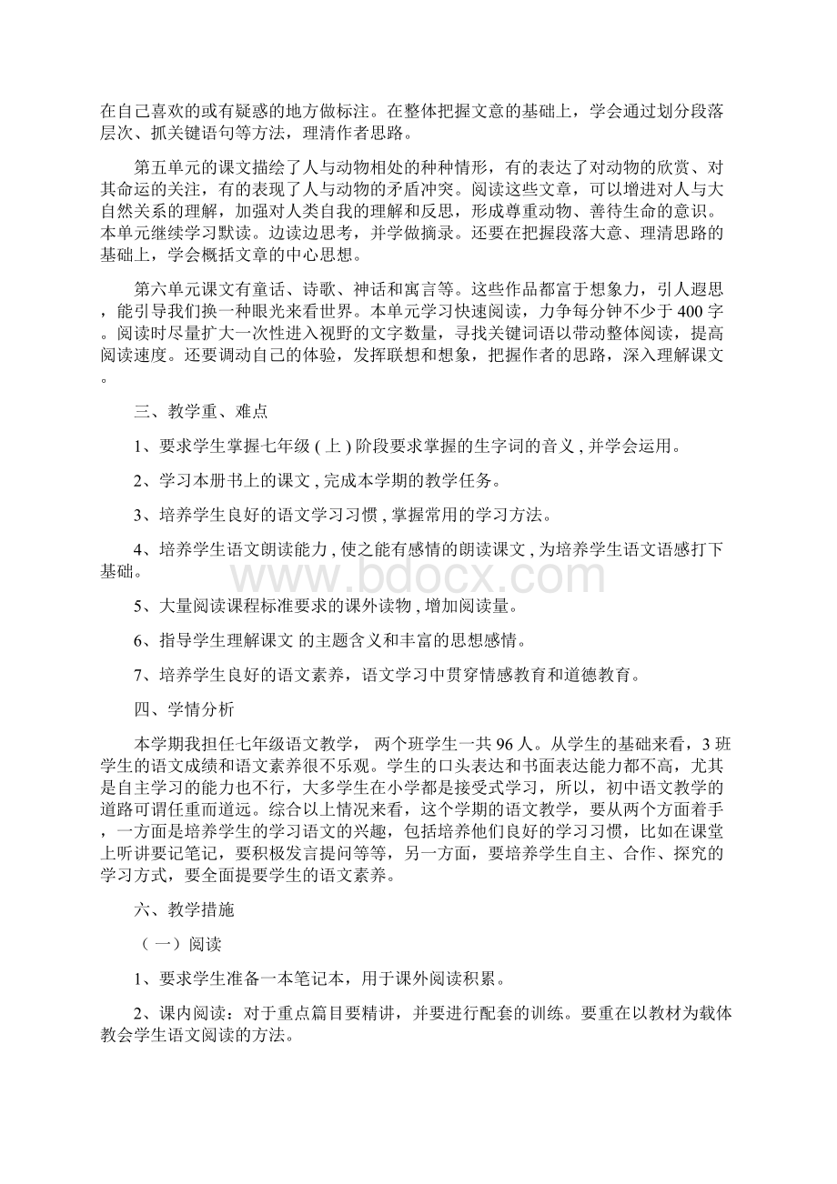 部编新版七年级语文上下册教学工作计划2篇.docx_第2页