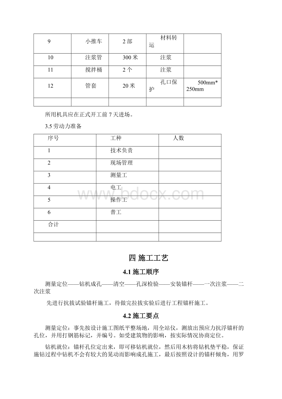 抗拔锚杆方案最终版本.docx_第3页