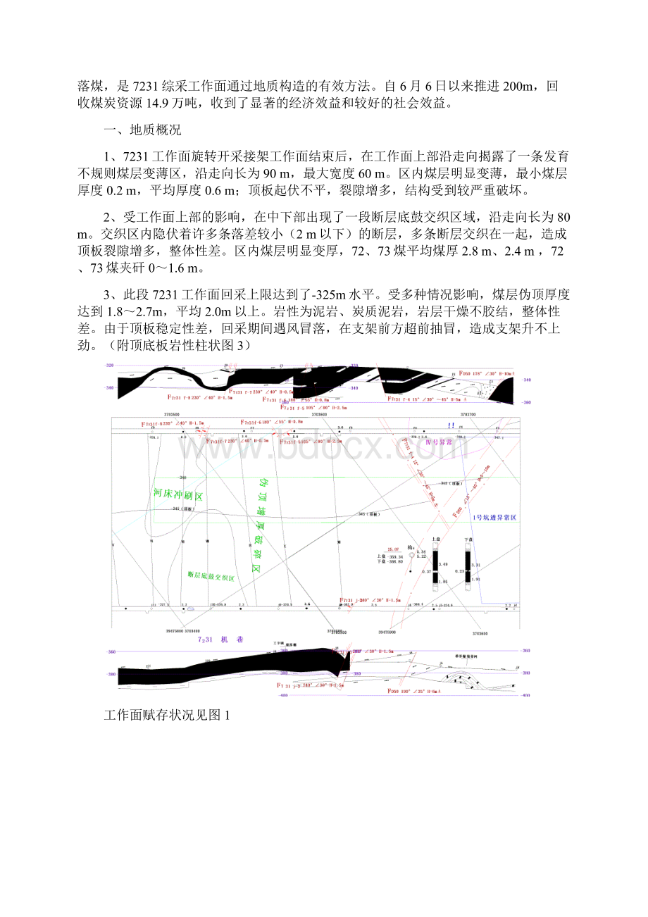 任楼煤矿CIA案例4期2Word文档格式.docx_第2页