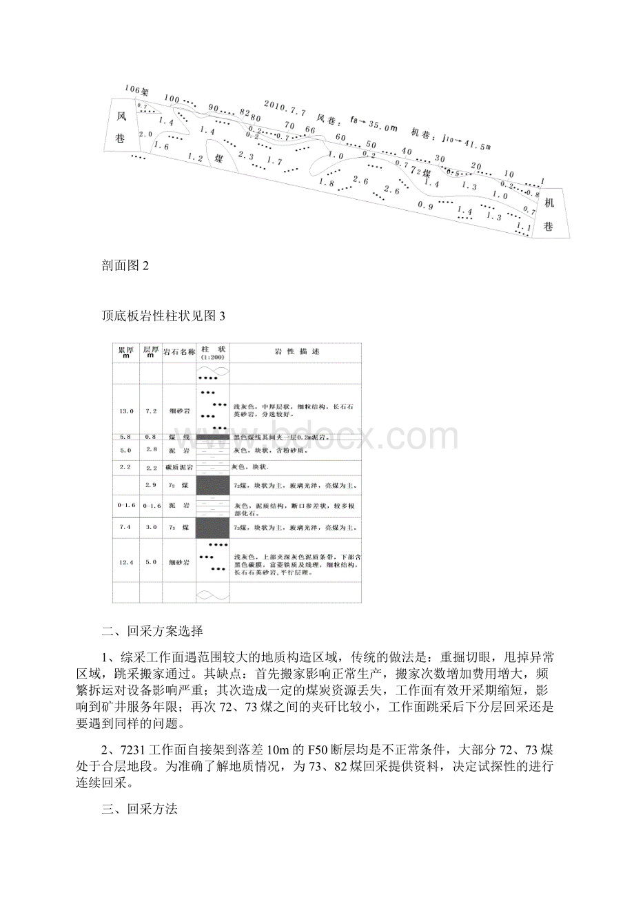 任楼煤矿CIA案例4期2Word文档格式.docx_第3页