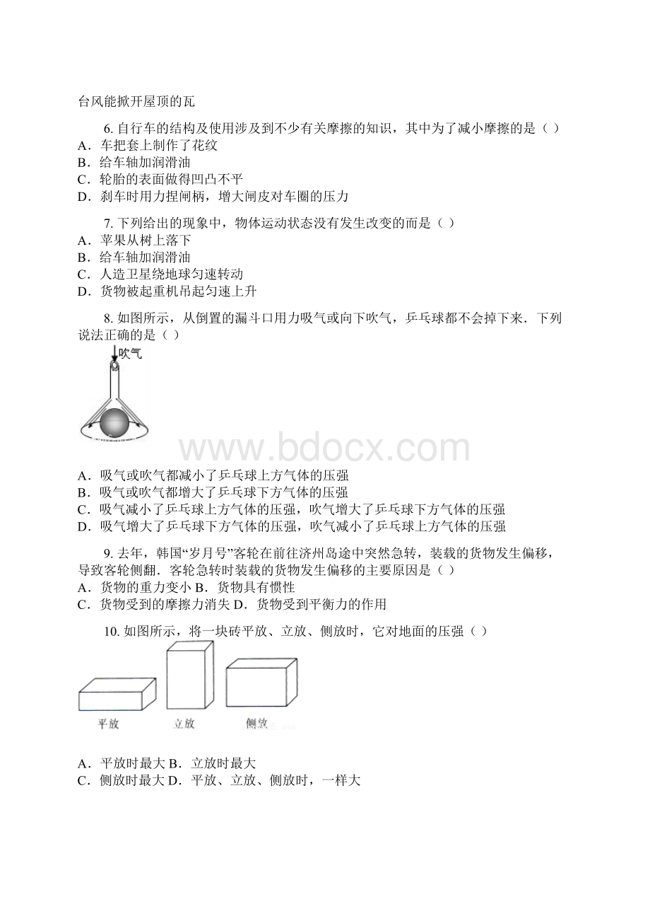 学年江苏省苏州市八年级下第二次月考物理卷含答案及解析.docx_第3页