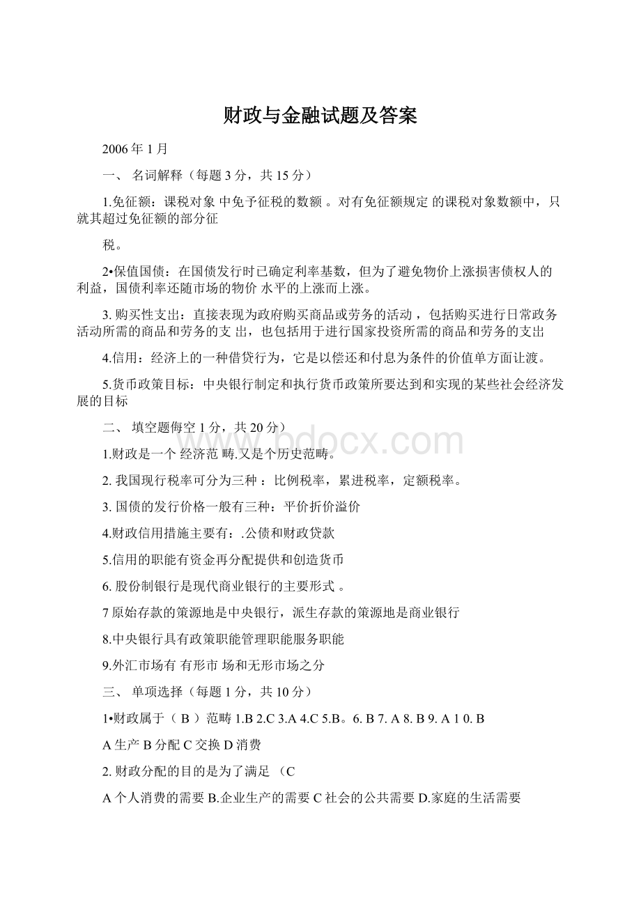 财政与金融试题及答案.docx_第1页