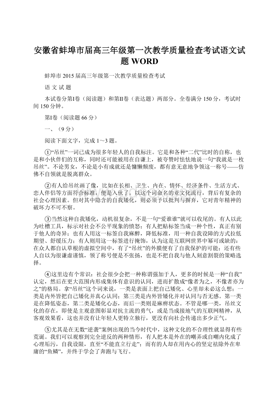 安徽省蚌埠市届高三年级第一次教学质量检查考试语文试题WORDWord文档下载推荐.docx