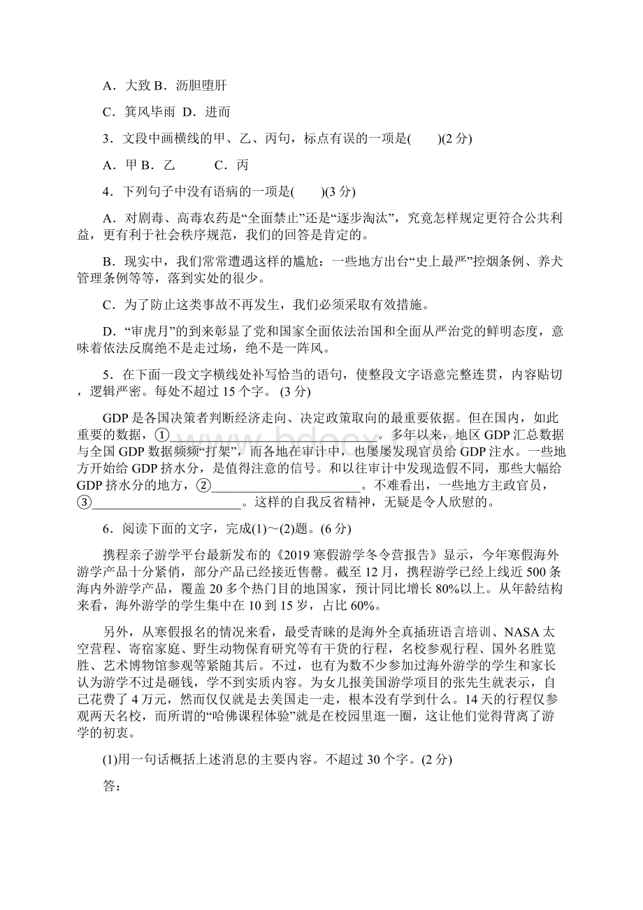 普通高等学校招生全国统一考试高考语文仿真模拟卷一17页Word格式.docx_第2页