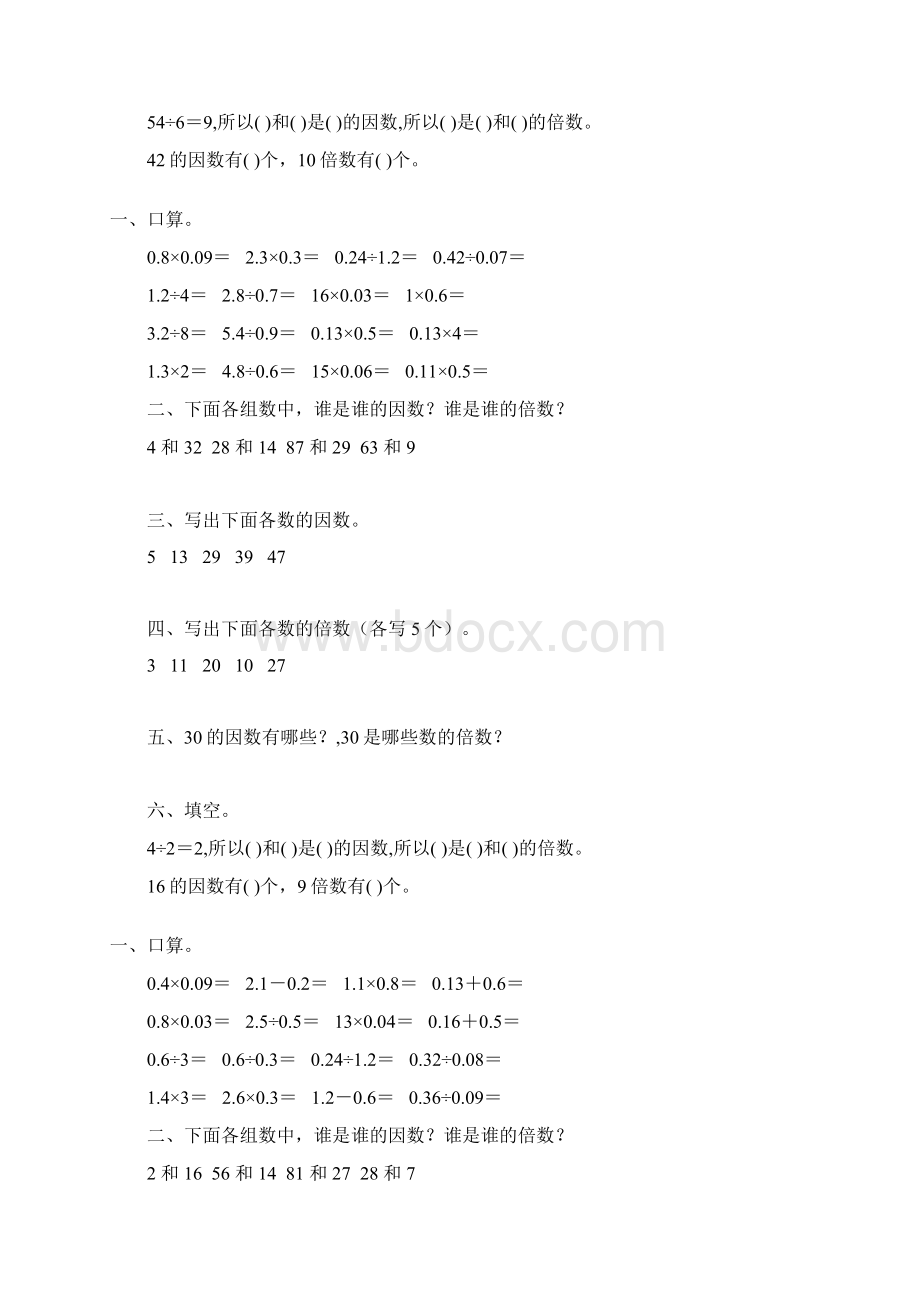 五年级数学下册因数与倍数专项练习57Word文件下载.docx_第3页