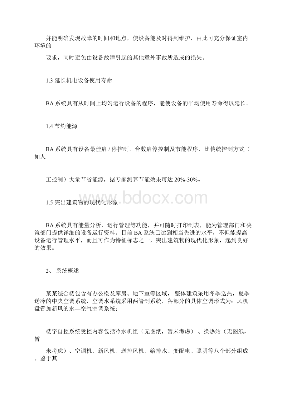 楼宇自控系统设计方案简易doc.docx_第2页