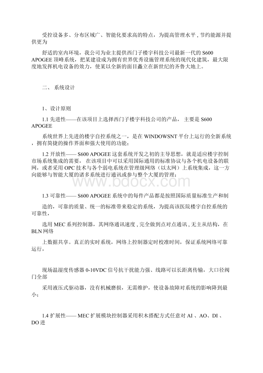 楼宇自控系统设计方案简易doc.docx_第3页