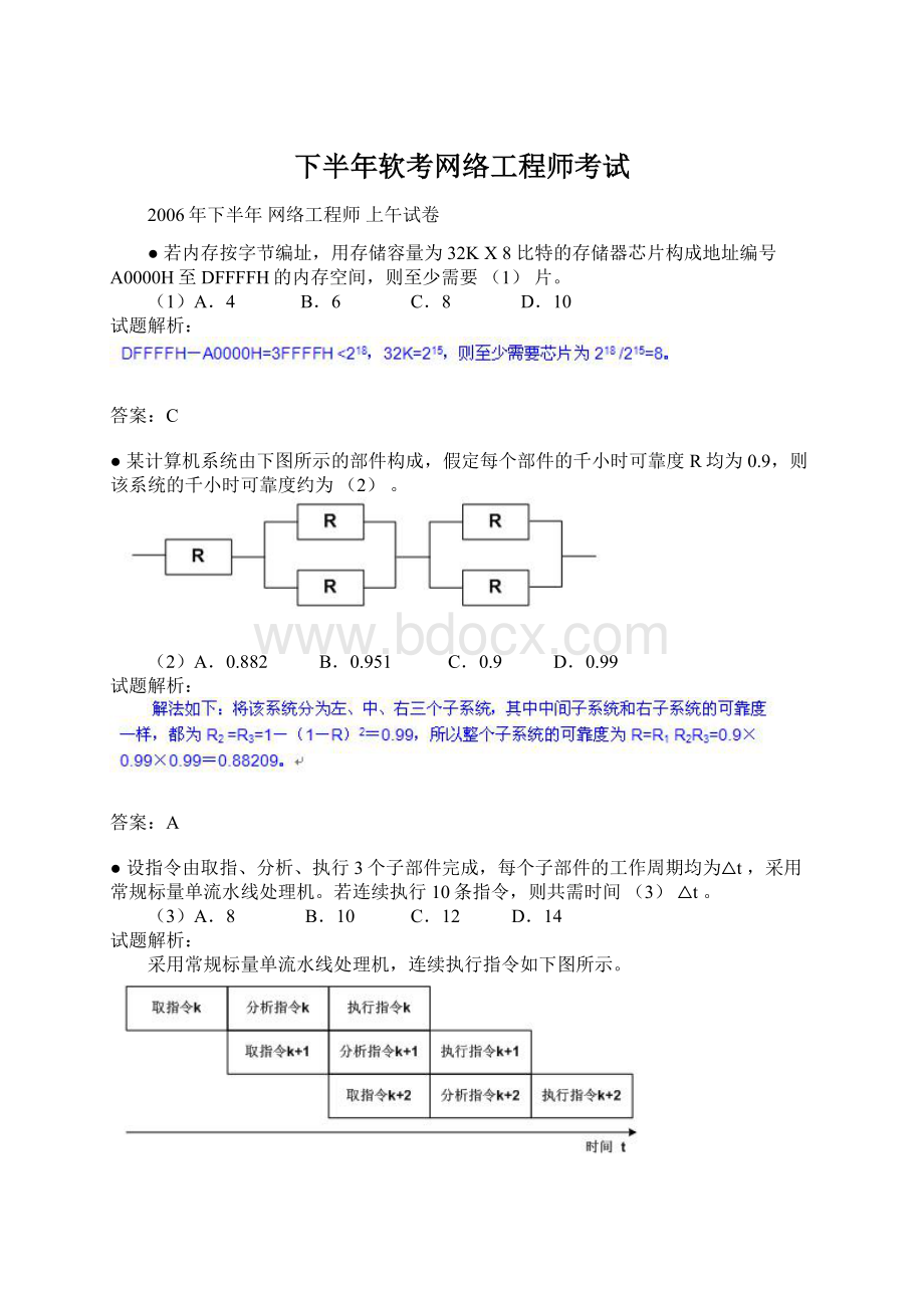 下半年软考网络工程师考试Word文档格式.docx