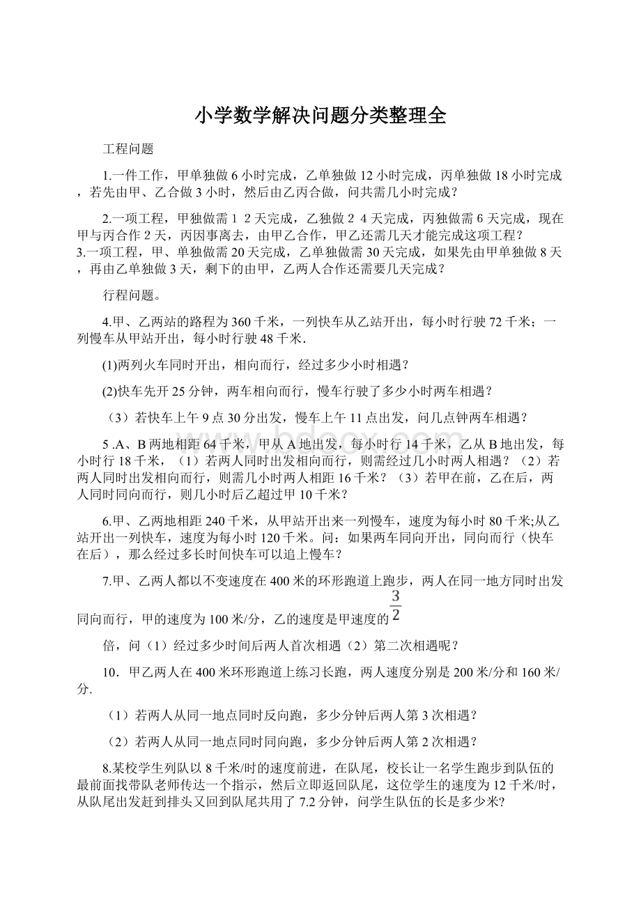 小学数学解决问题分类整理全.docx