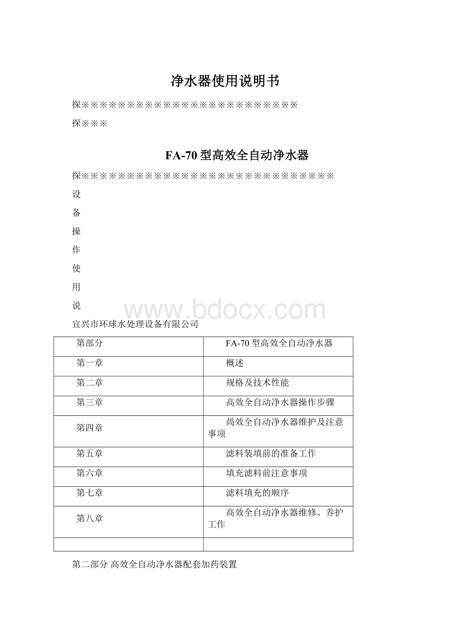 净水器使用说明书Word文档格式.docx_第1页