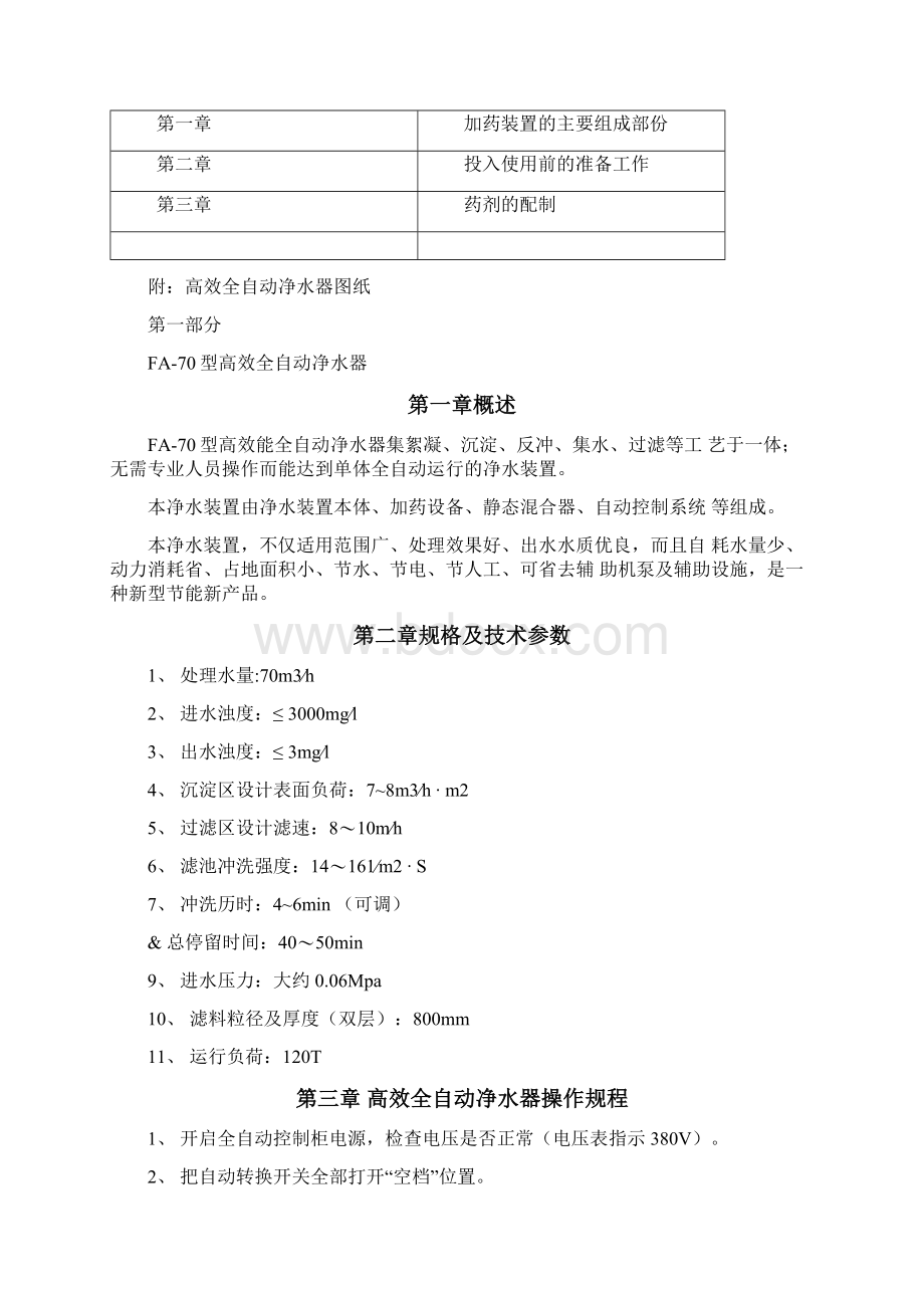 净水器使用说明书Word文档格式.docx_第2页