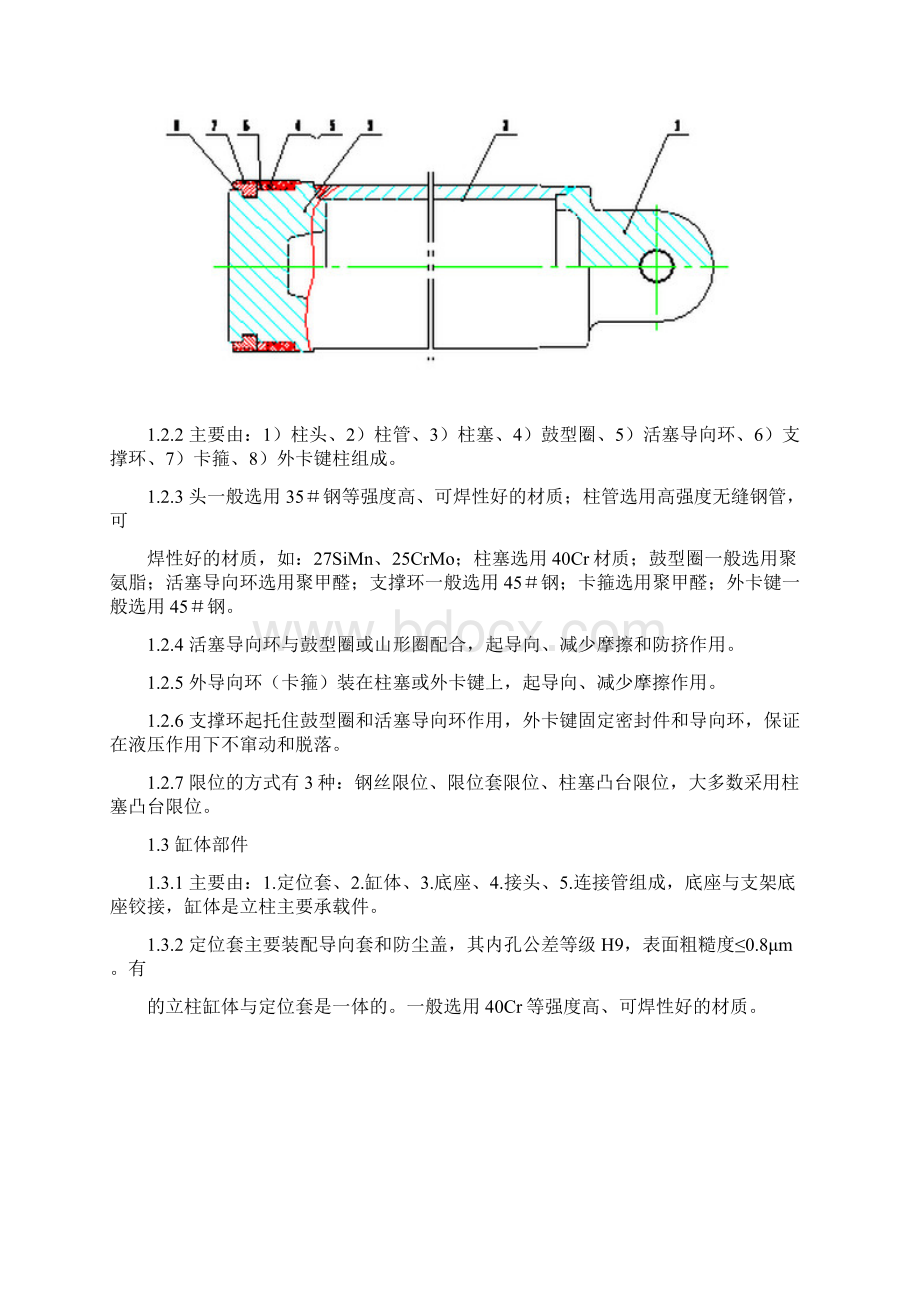 立柱千斤顶维修工艺Word下载.docx_第2页