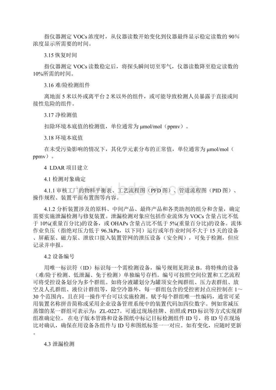 江苏省泄漏检测与修复LDAR技术指南DOC.docx_第3页